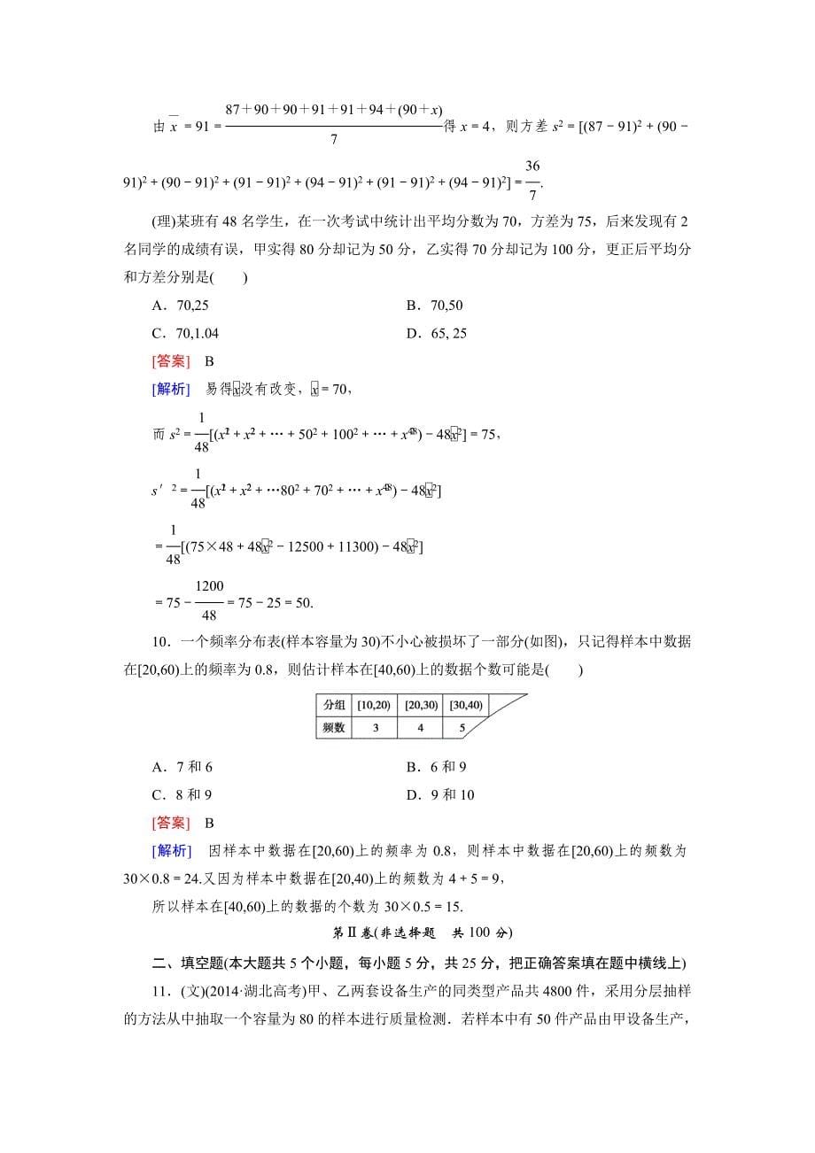 阶段性测试题10_第5页