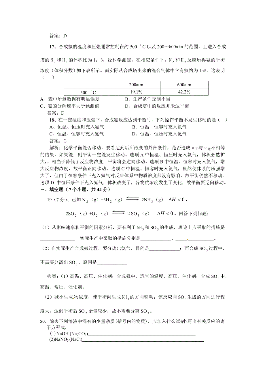 人教版选修2第一单元 走进化学工业（练习）_第3页