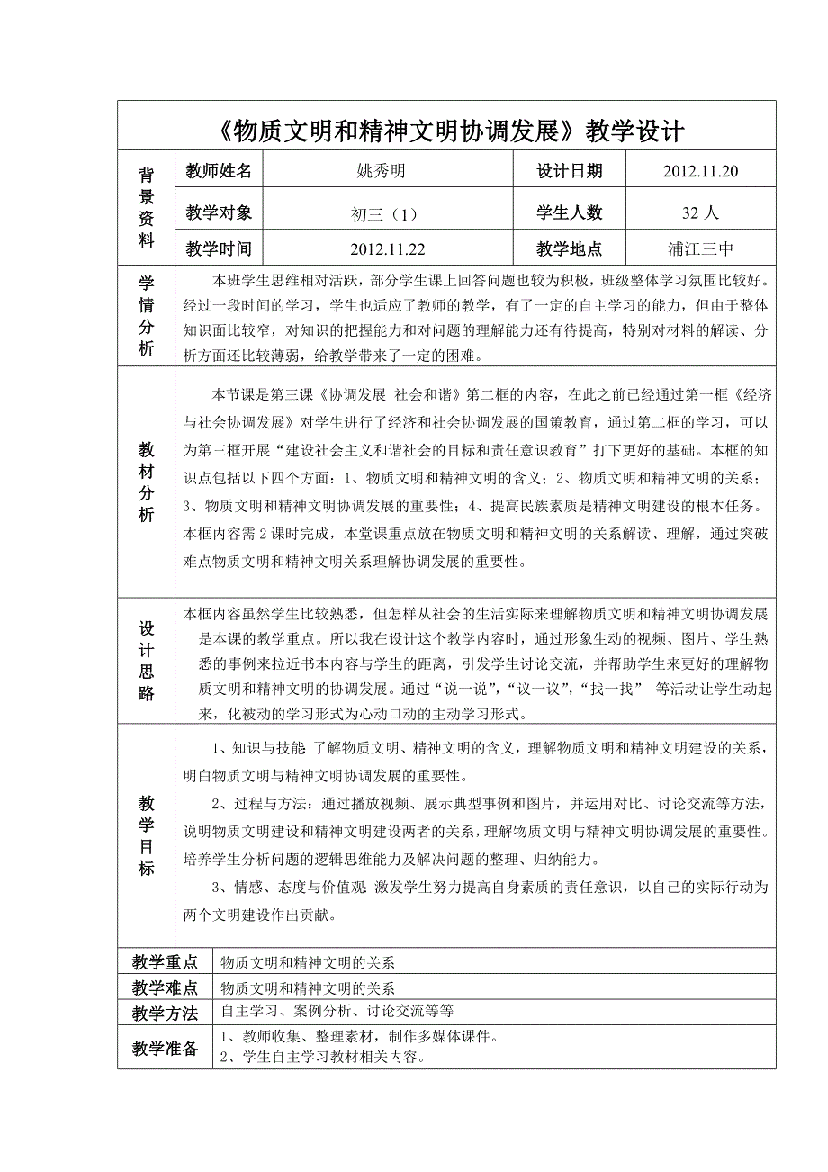 沪教版思品九上3-2《物质文明和精神文明协调发展》教案3_第1页