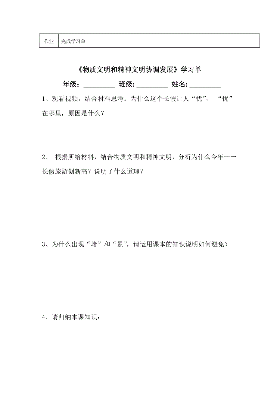 沪教版思品九上3-2《物质文明和精神文明协调发展》教案3_第3页