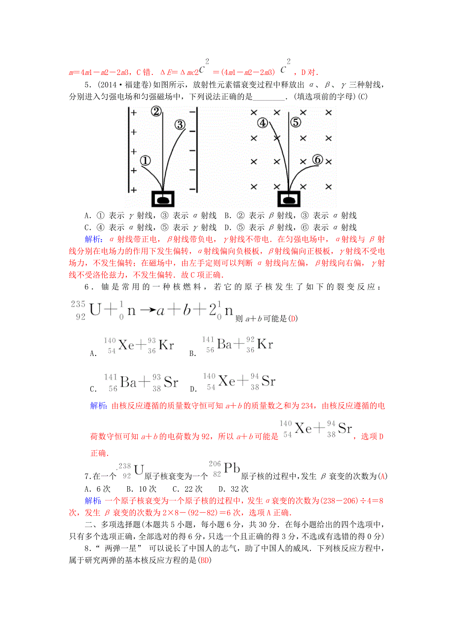 高中物理 第四章 原子核 章末过关检测卷 粤教版选修3-5_第2页