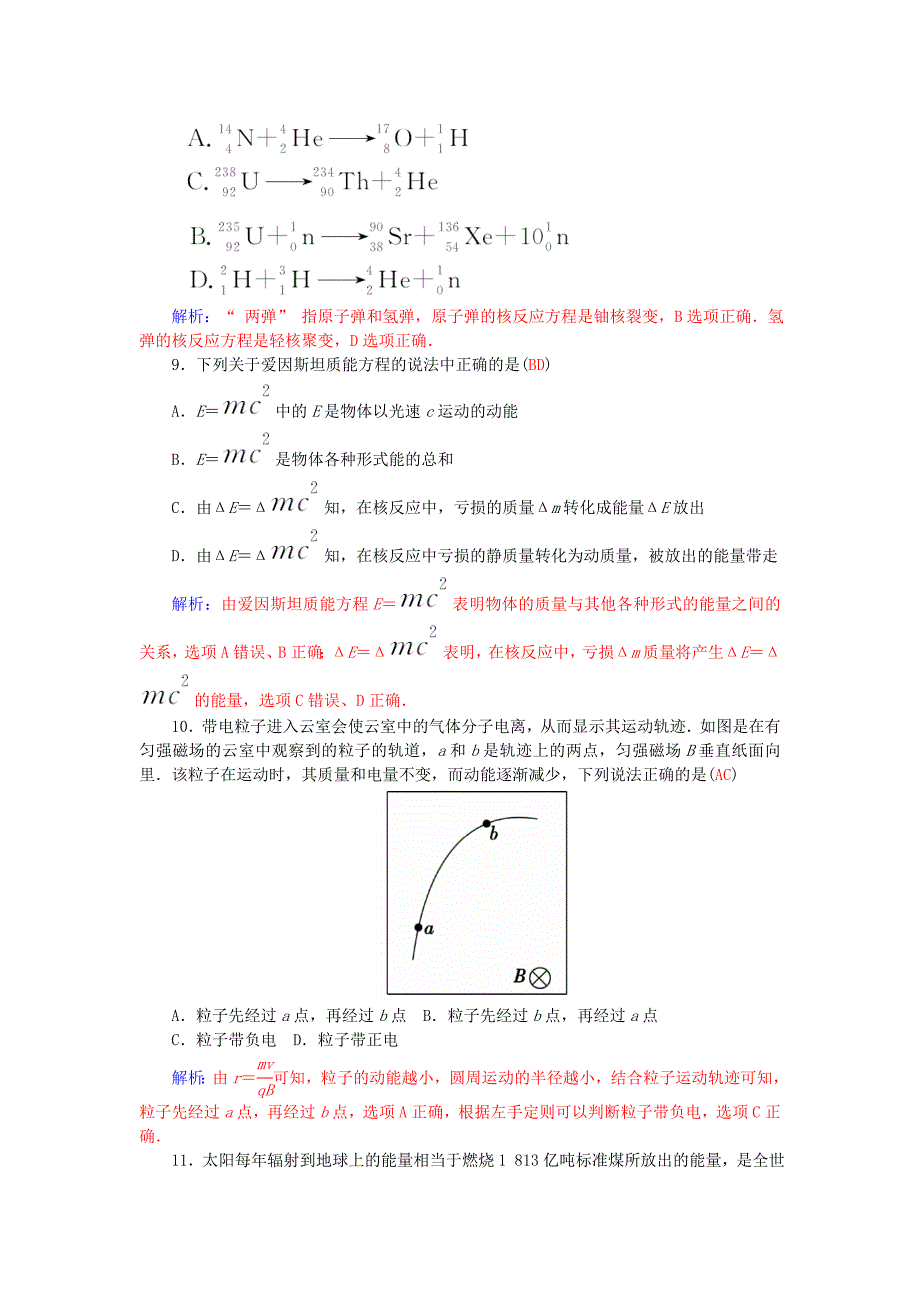 高中物理 第四章 原子核 章末过关检测卷 粤教版选修3-5_第3页