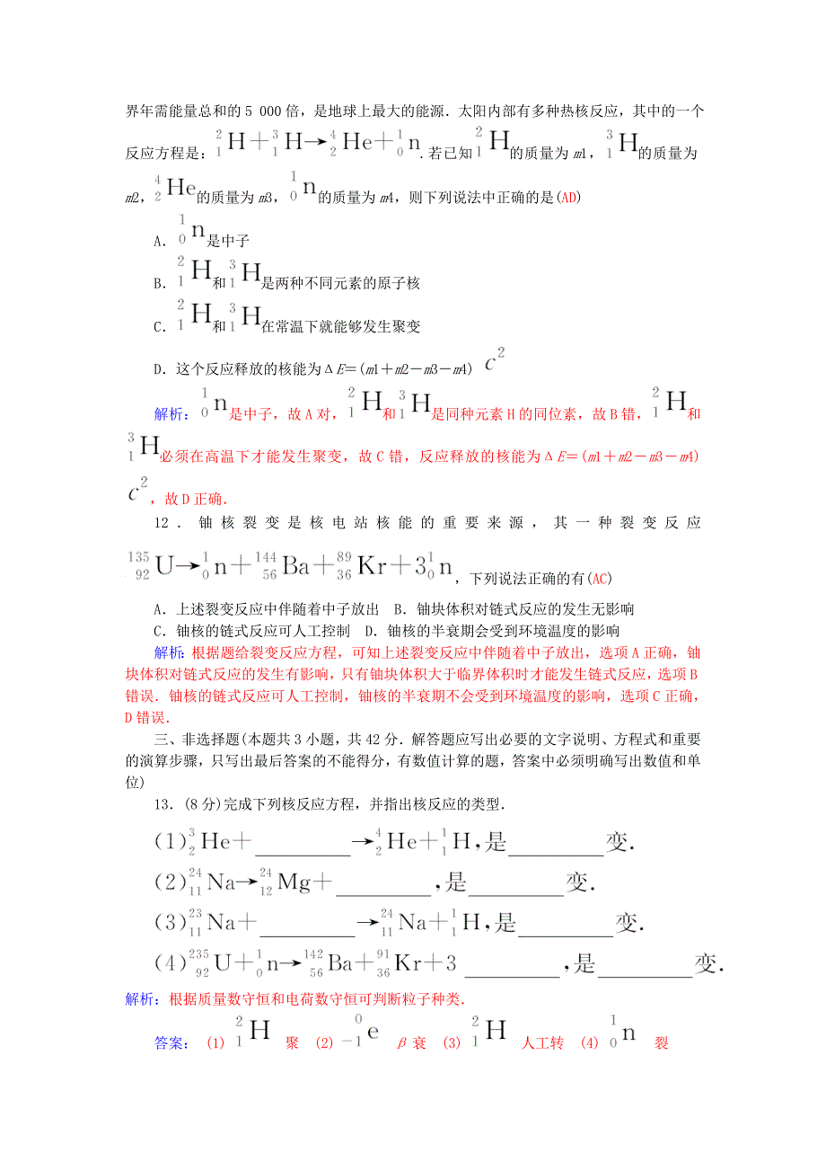 高中物理 第四章 原子核 章末过关检测卷 粤教版选修3-5_第4页