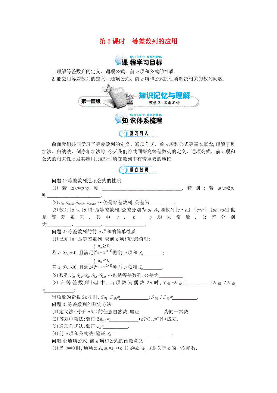 高中数学北师大版必修5《等差数列的应用》导学案_第1页