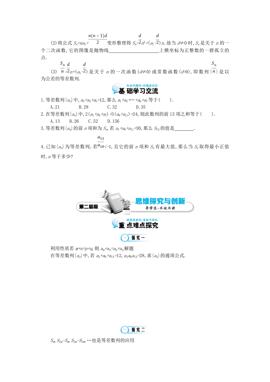 高中数学北师大版必修5《等差数列的应用》导学案_第2页