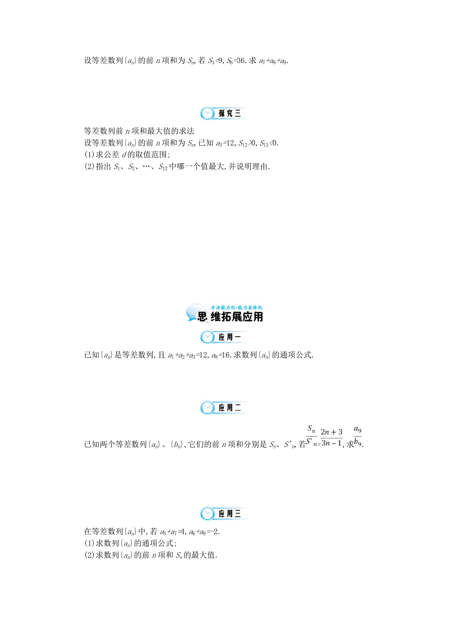 高中数学北师大版必修5《等差数列的应用》导学案_第3页