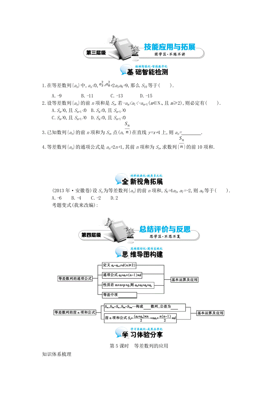 高中数学北师大版必修5《等差数列的应用》导学案_第4页