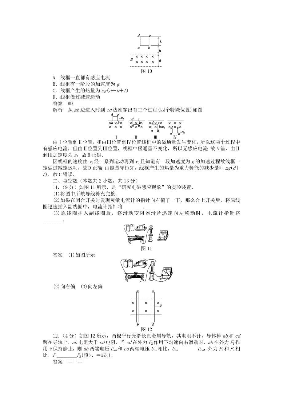 高中物理 第1章 电磁感应章末检测 教科版选修3-2_第5页