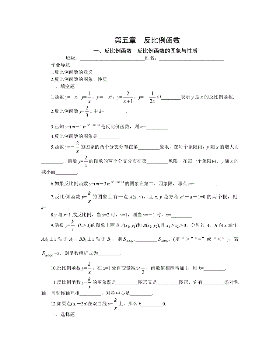 提高作业－反比例函数、反比例函数的图象与性质_第1页