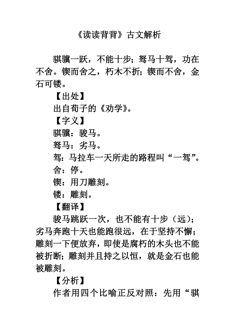 《读读背背》古文解析_第1页