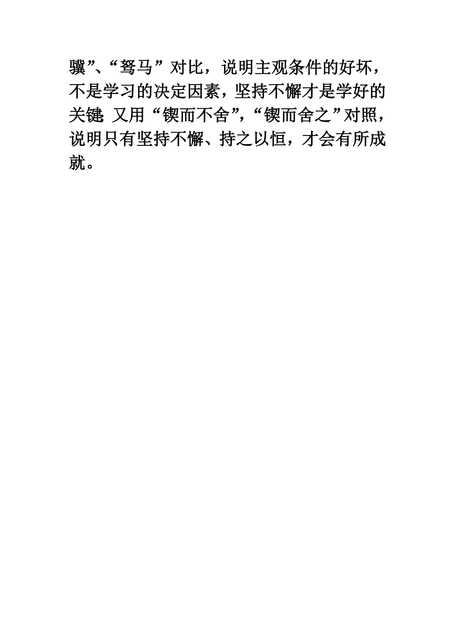 《读读背背》古文解析_第2页