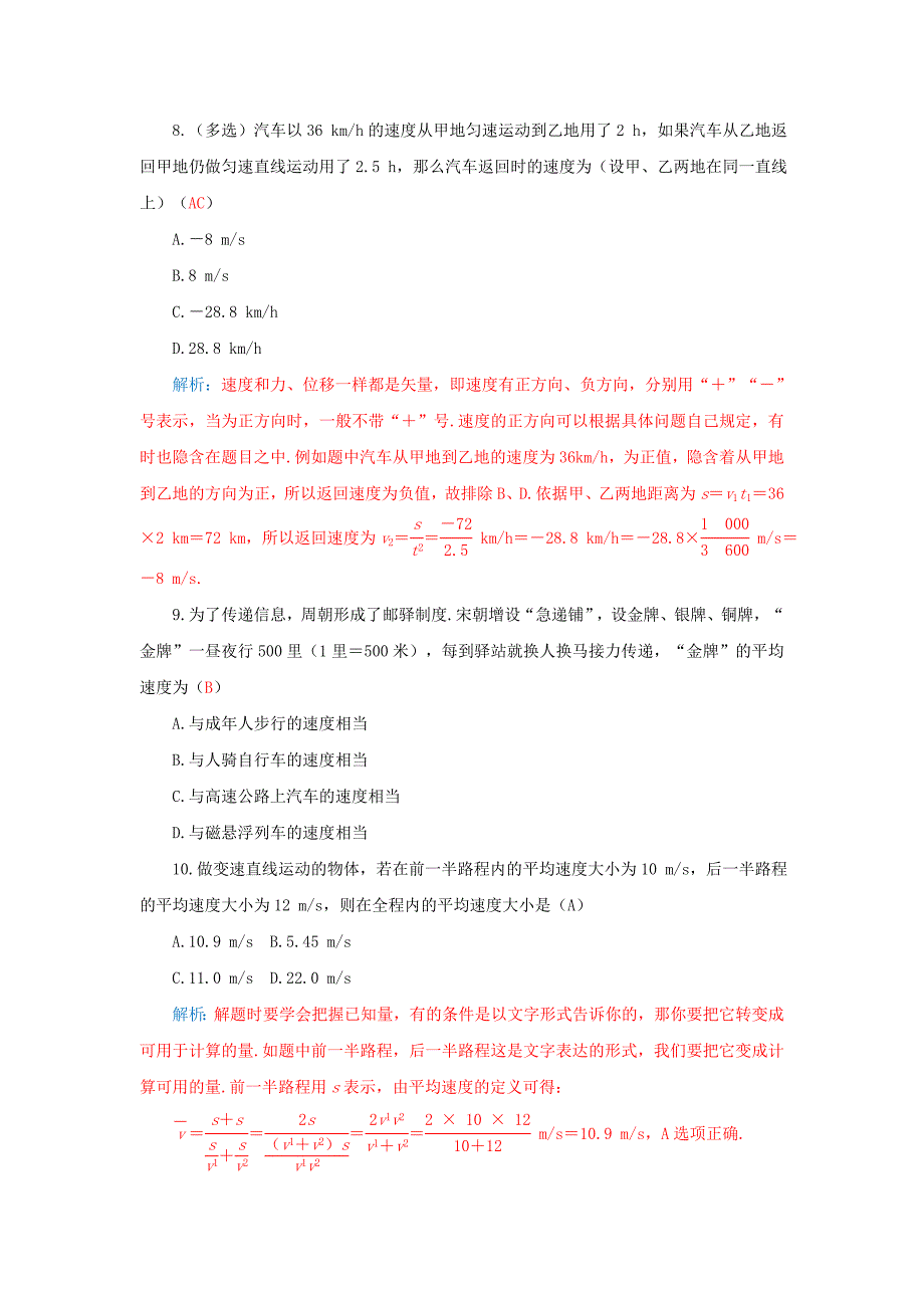 高中物理 第一章 第四节 物体运动的速度练习 粤教版必修1_第4页