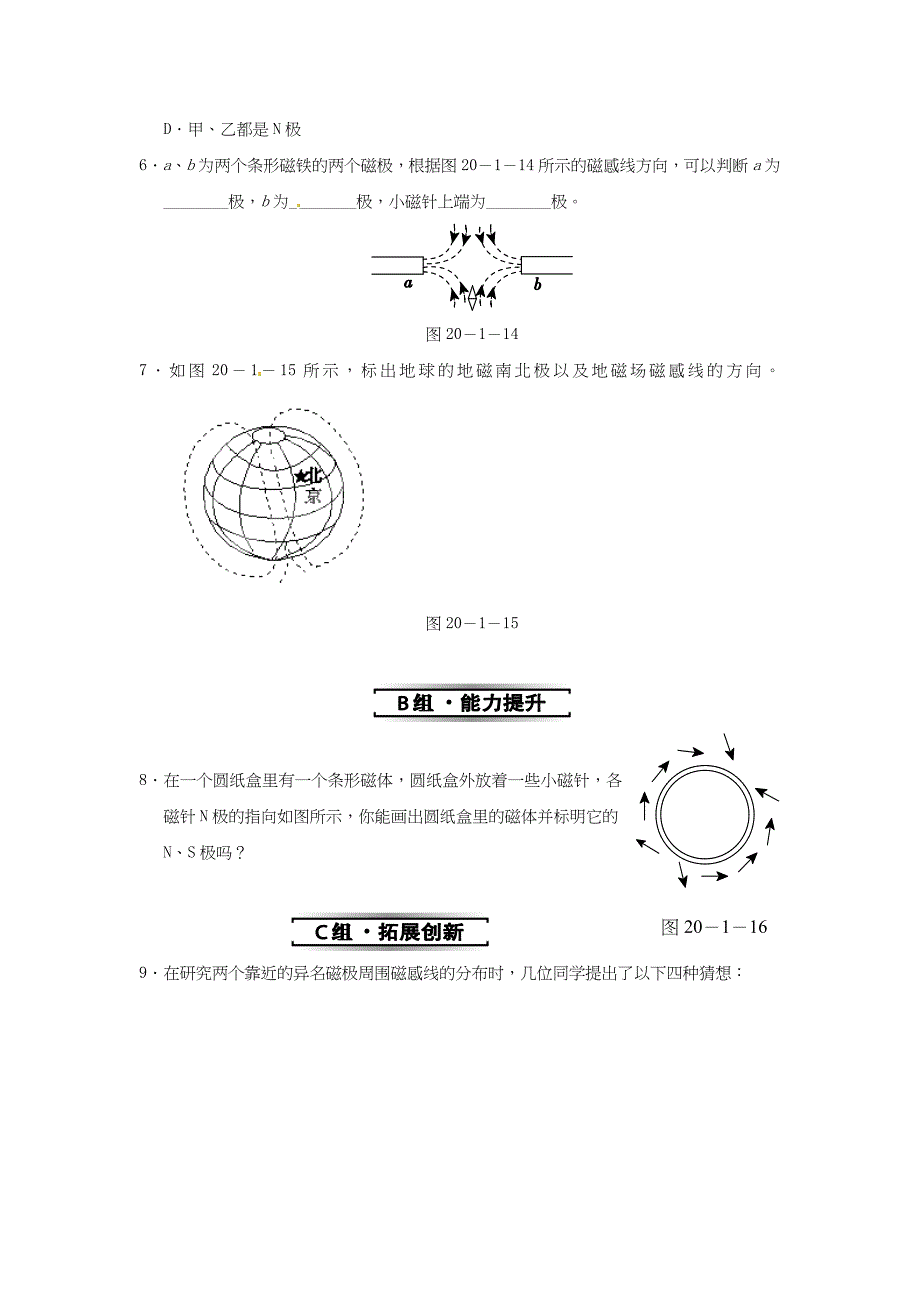 九年级物理全册 第二十章 第1节 第2课时 磁场同步试题 （新版）新人教版_第2页