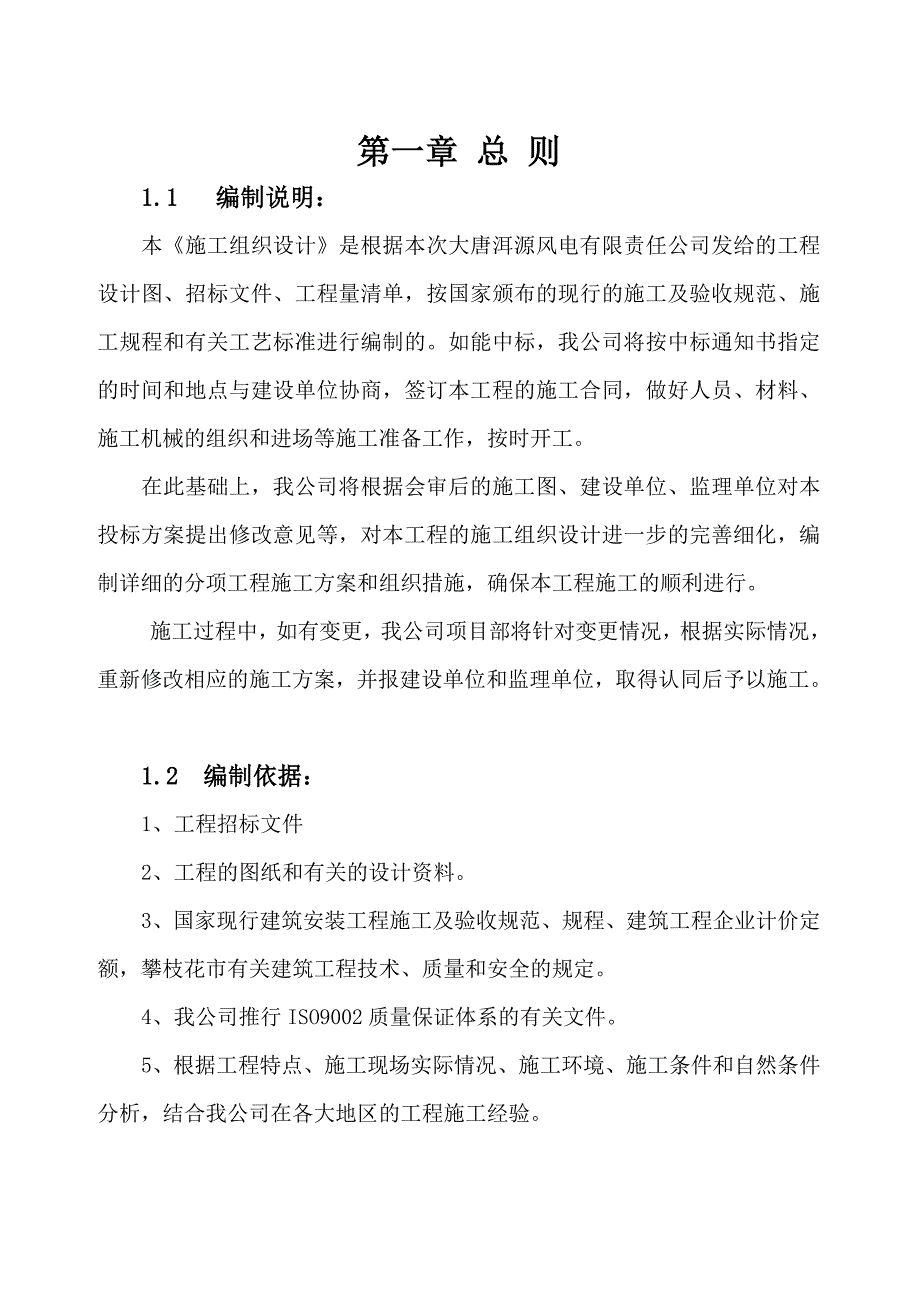 风电场110KV升压站场地平整与房屋建筑工程_第2页