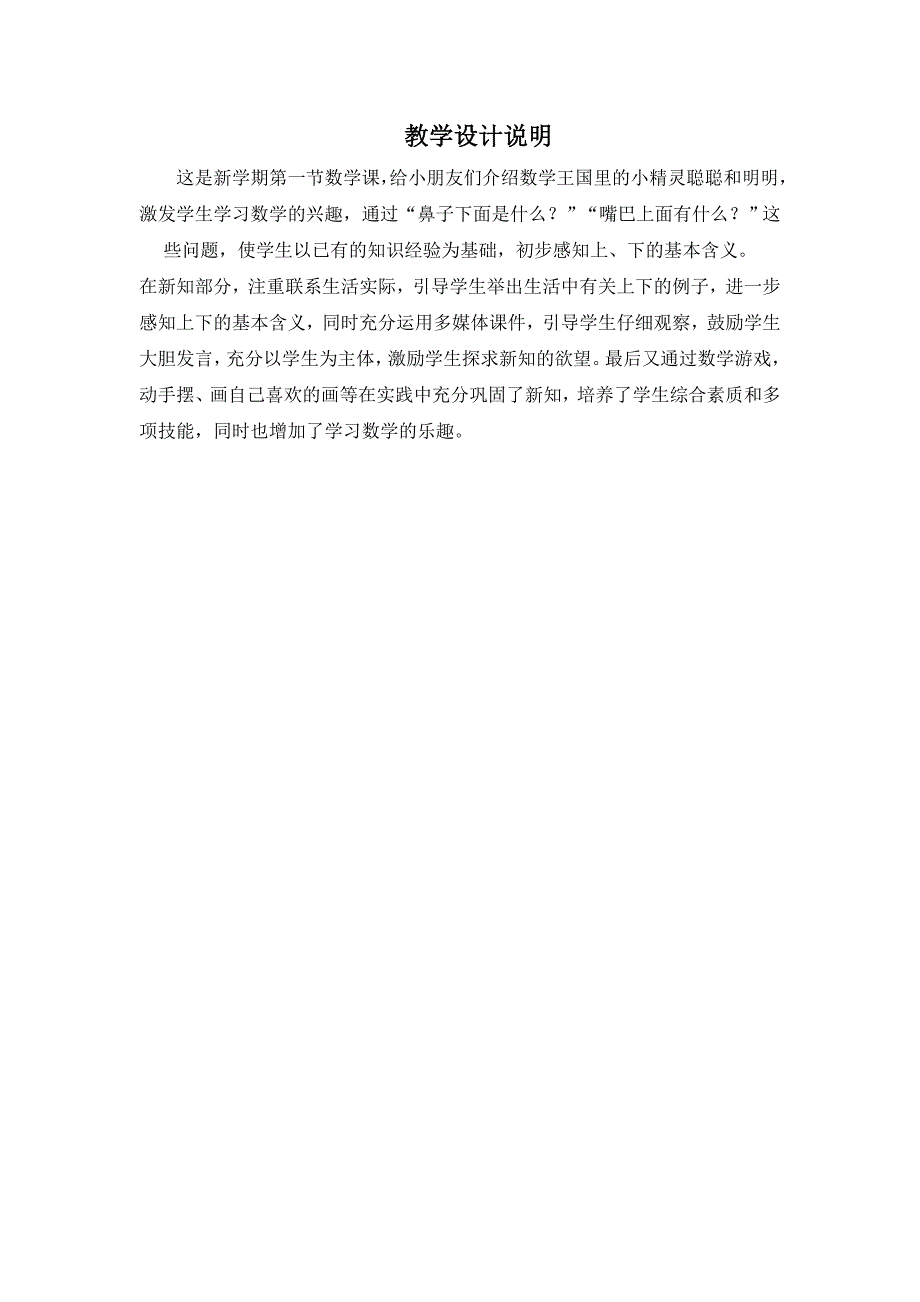 上、下的教学设计说明_第1页