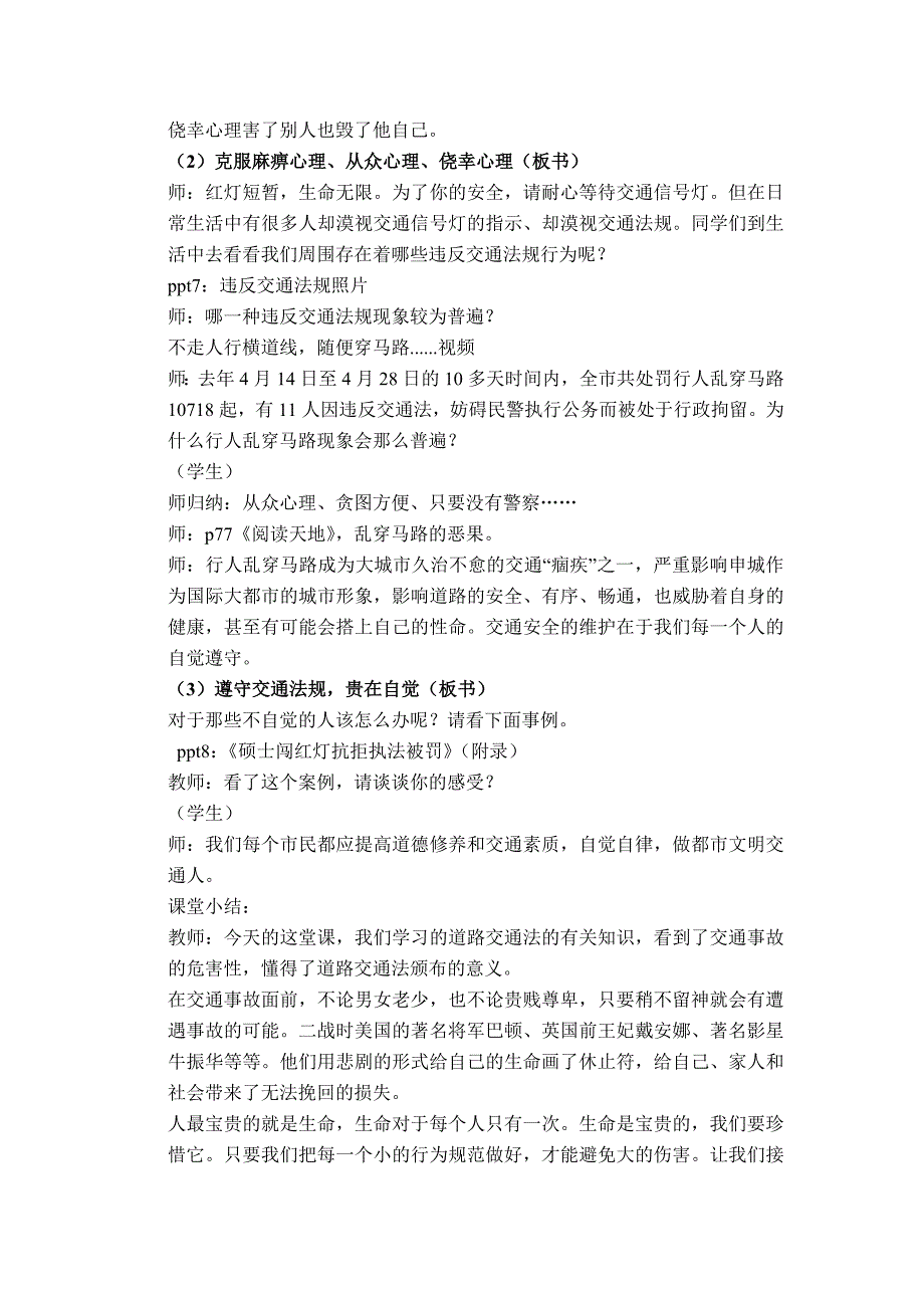 沪教版思品八上4-3《严格遵守交通法规》教案2_第4页