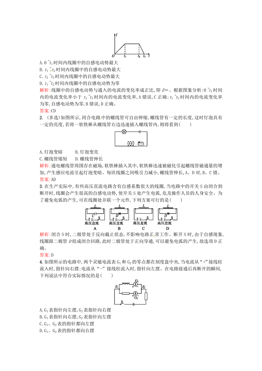 高中物理 4.6互感和自感课后习题（含解析）新人教版选修3-2_第4页
