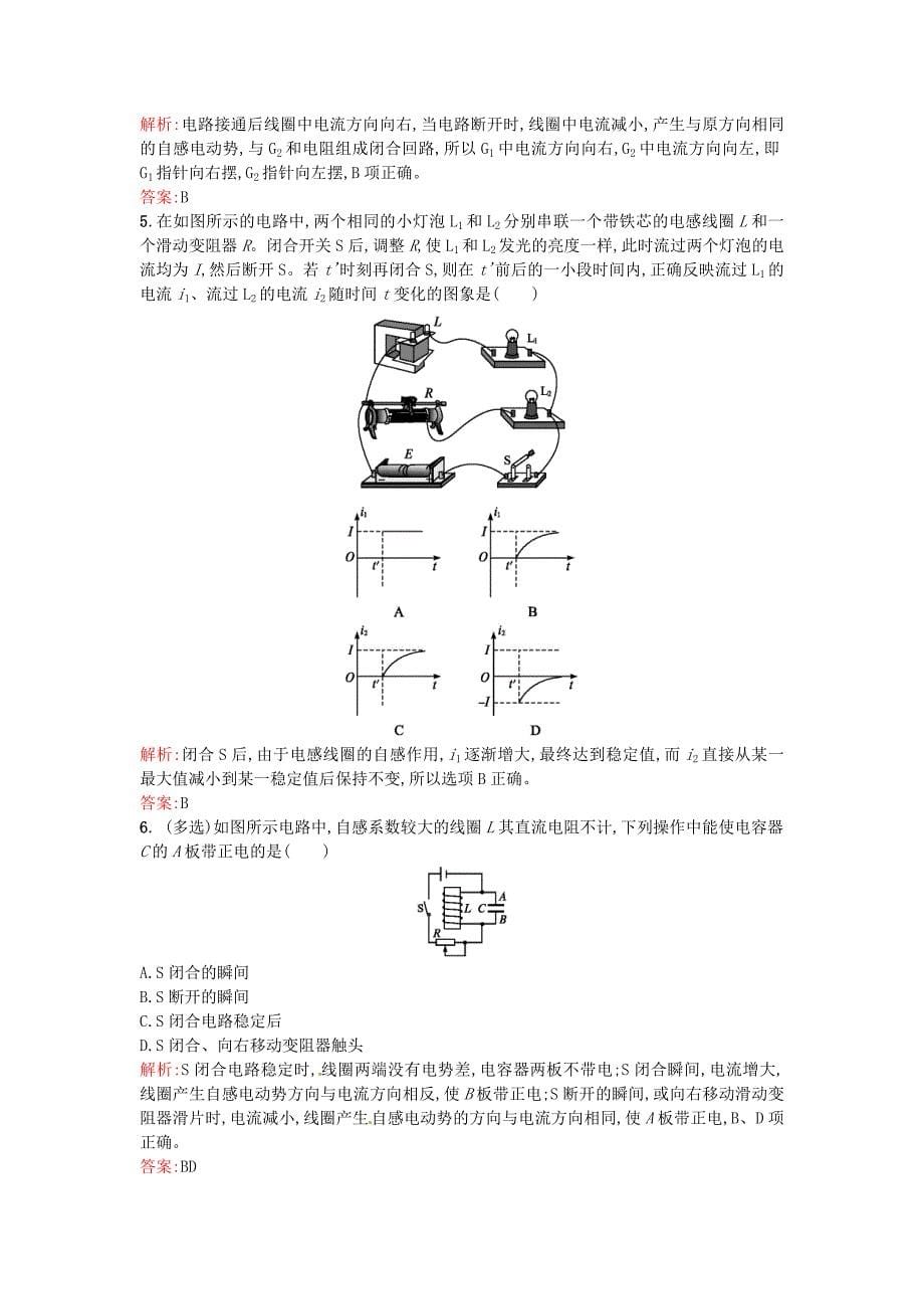 高中物理 4.6互感和自感课后习题（含解析）新人教版选修3-2_第5页