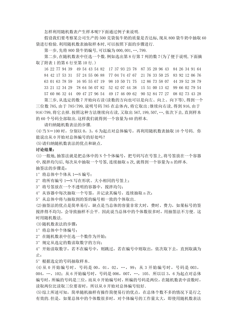 高中数学 （2.1.1 简单随机抽样）教案 新人教a版必修3_第3页