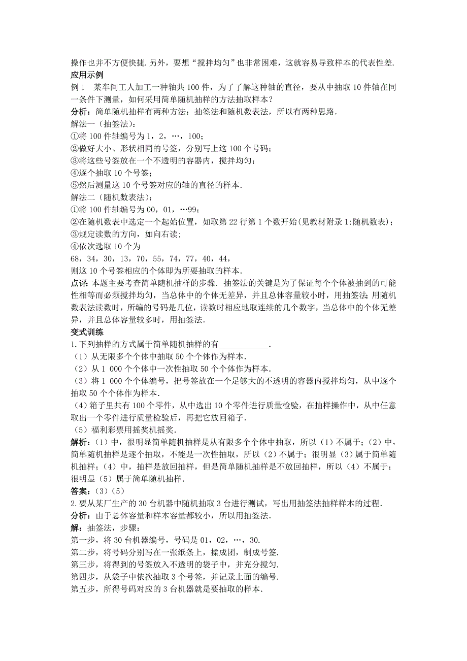 高中数学 （2.1.1 简单随机抽样）教案 新人教a版必修3_第4页