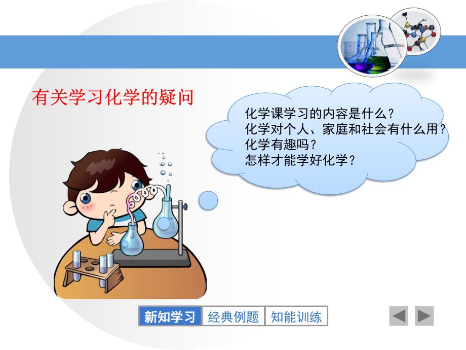 《身边化学》教学课件_第4页