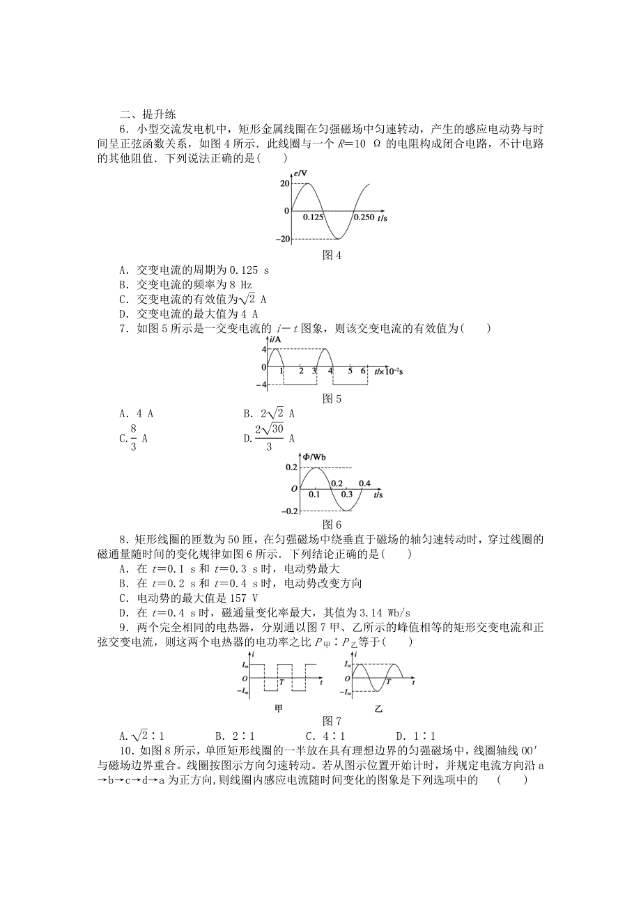 高中物理 第2章 交变电流的产生及描述习题课 教科版选修3-2_第2页