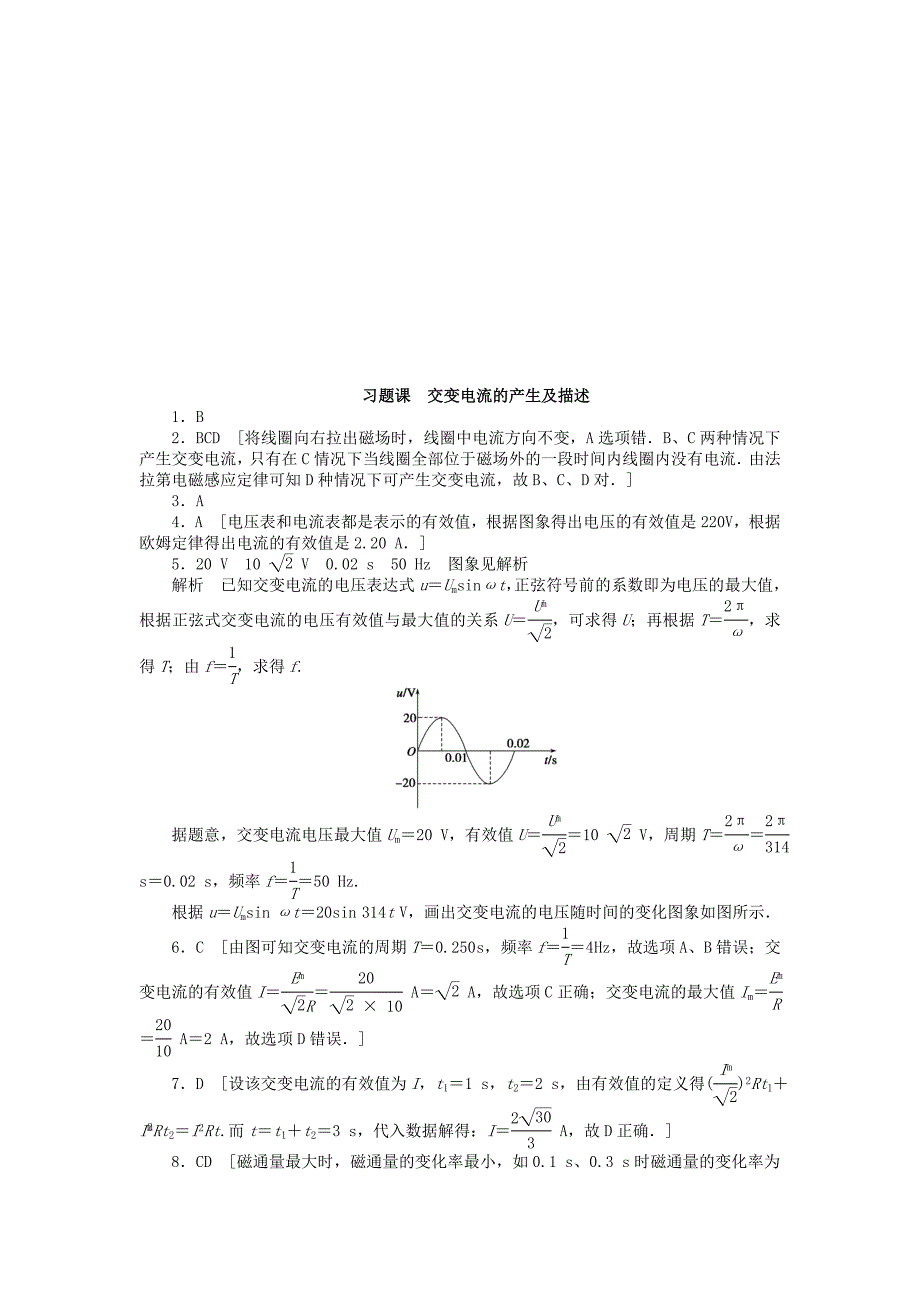 高中物理 第2章 交变电流的产生及描述习题课 教科版选修3-2_第4页