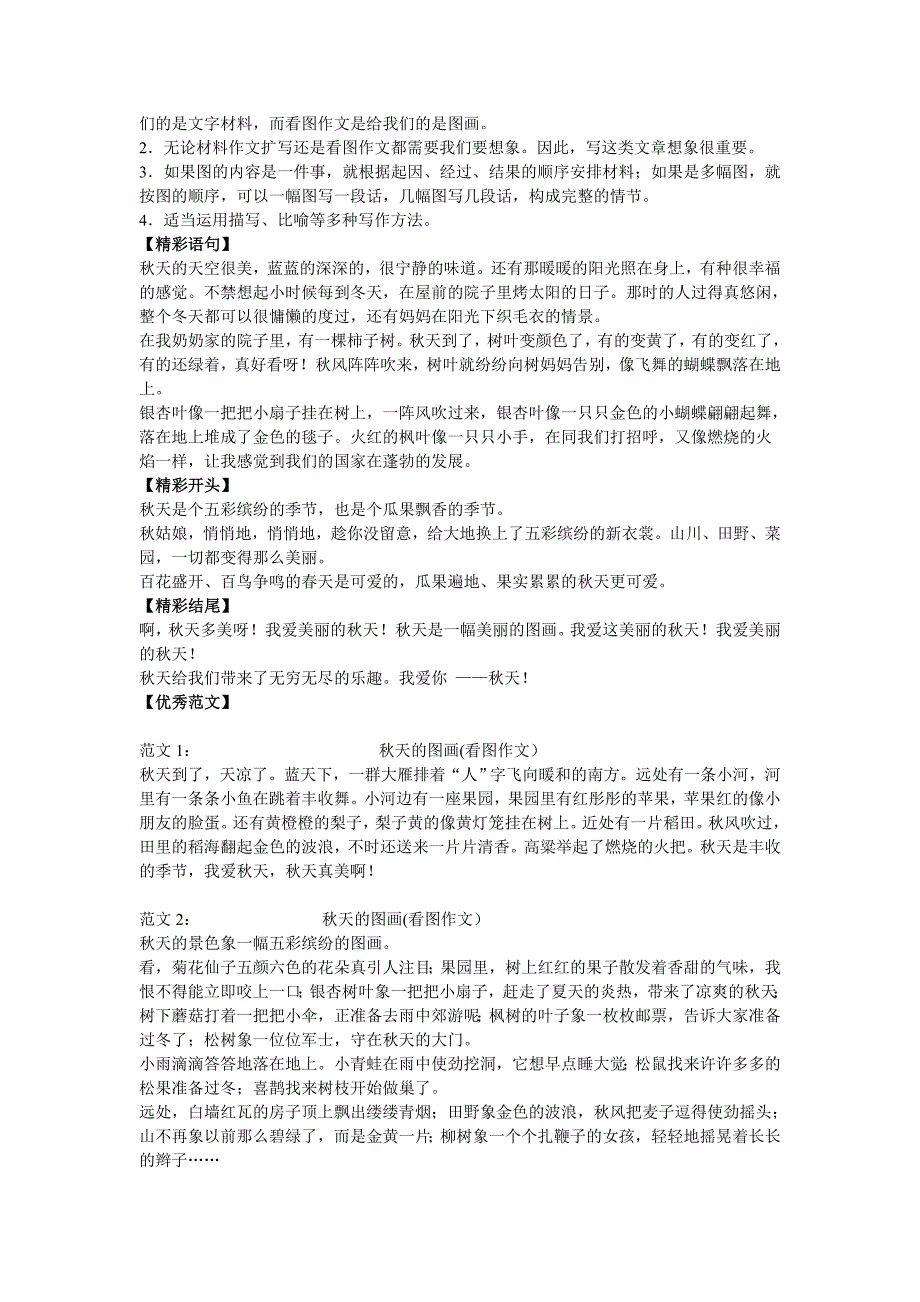 人教版三年级上册第三单元同步作文_第2页