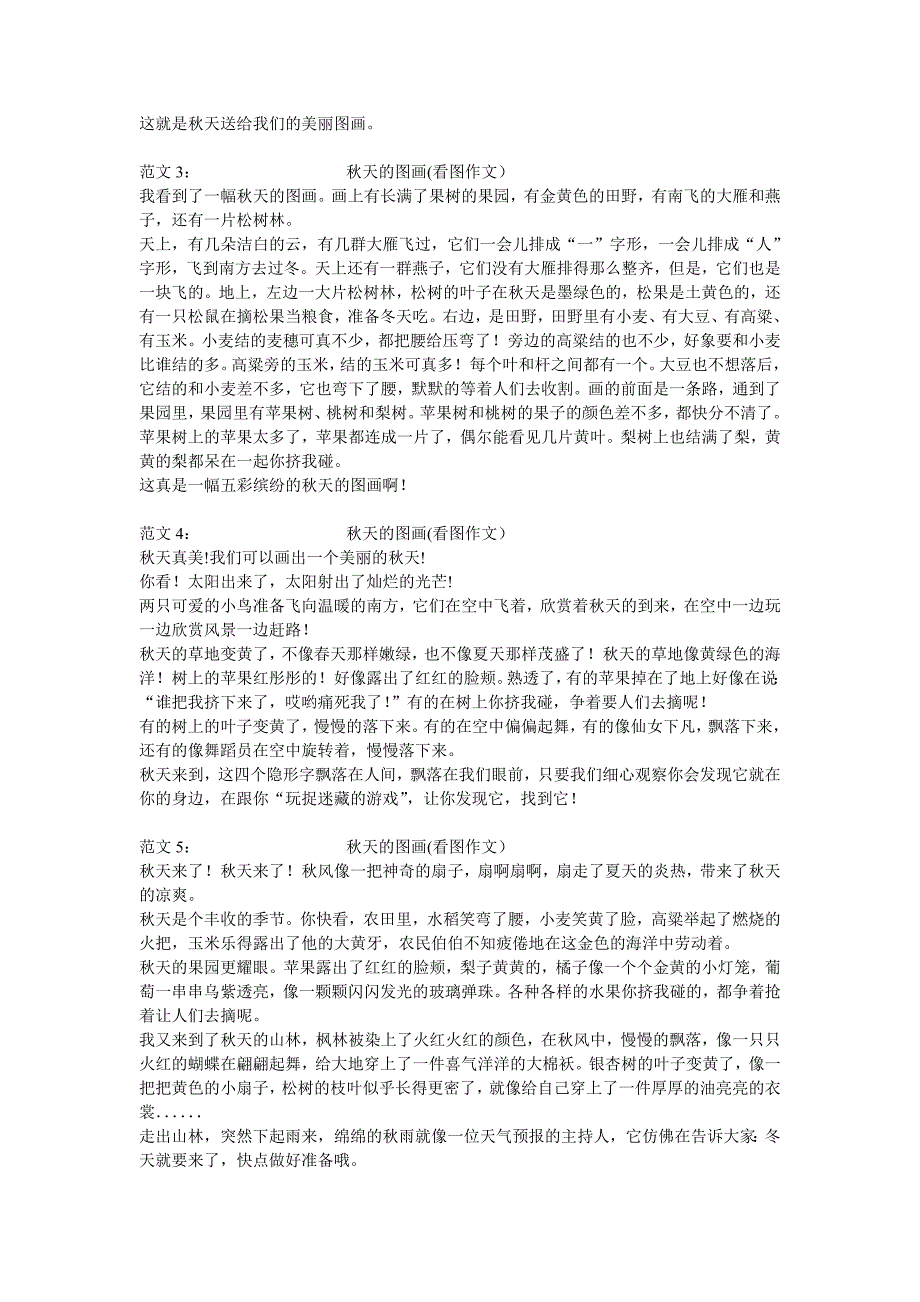 人教版三年级上册第三单元同步作文_第3页