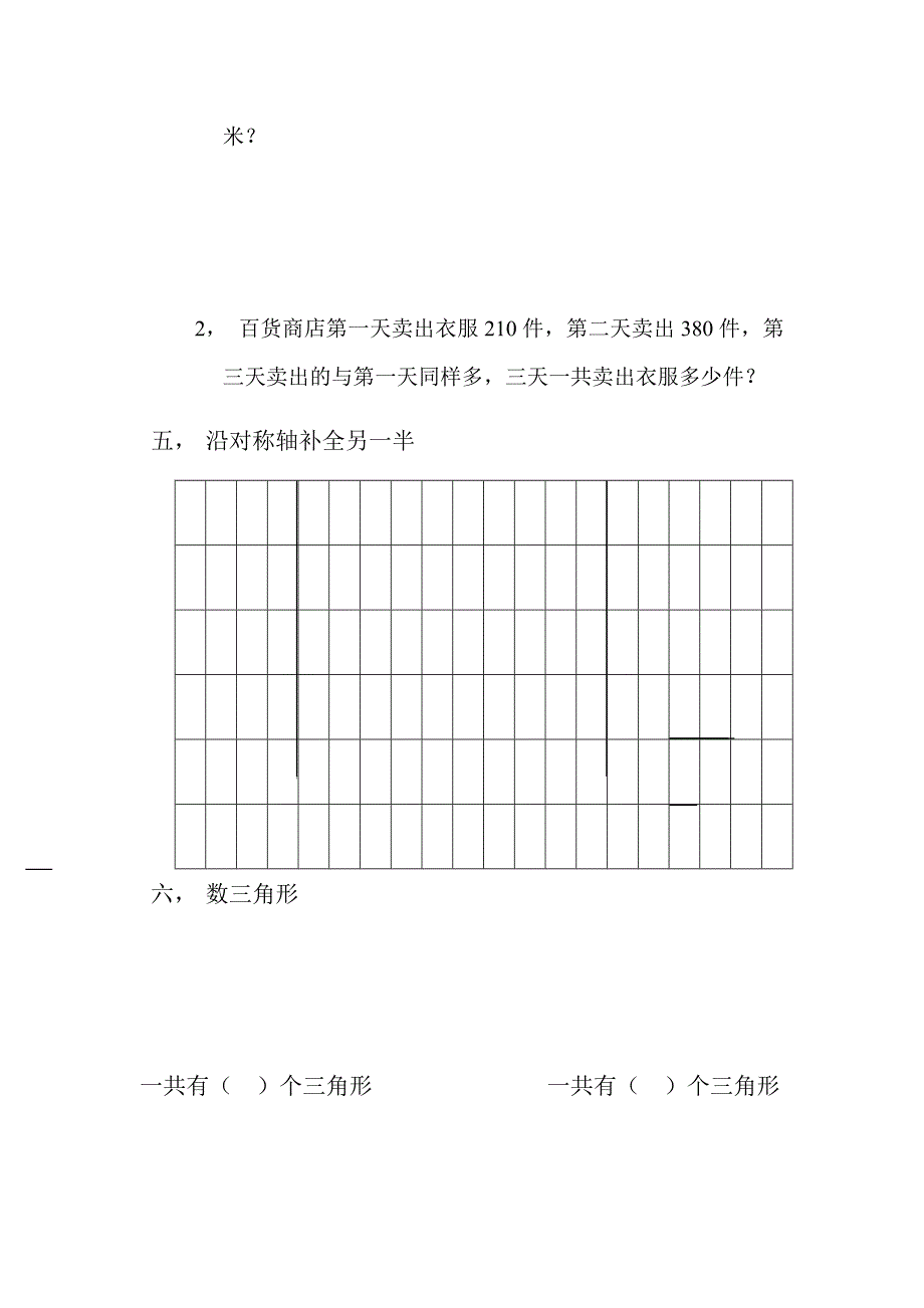 沪教版数学三年级上册课堂练习题_第2页