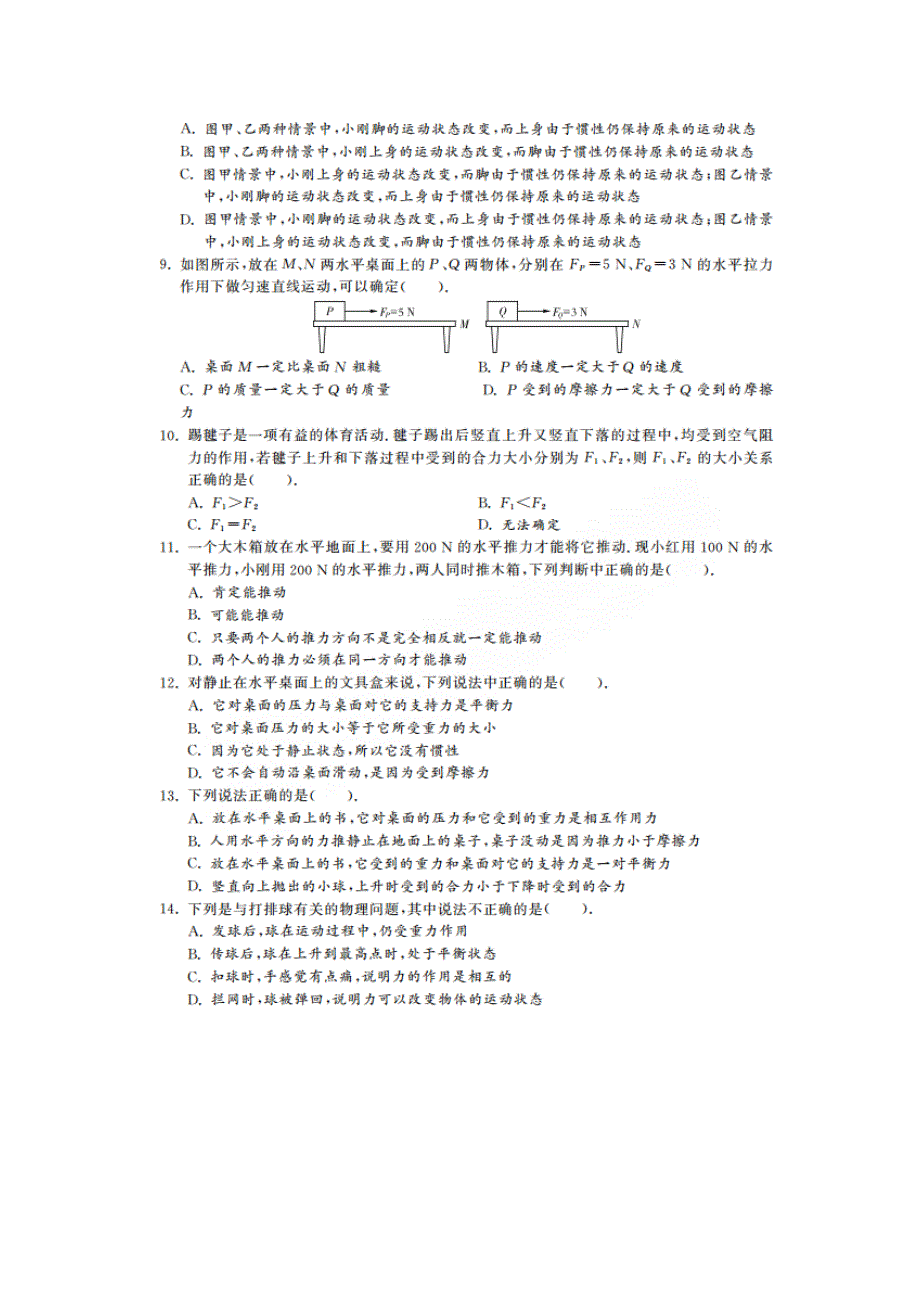 【期末冲刺】沪科版八年级物理下册 第七章 力与运动 综合提优测评(b卷)_第2页