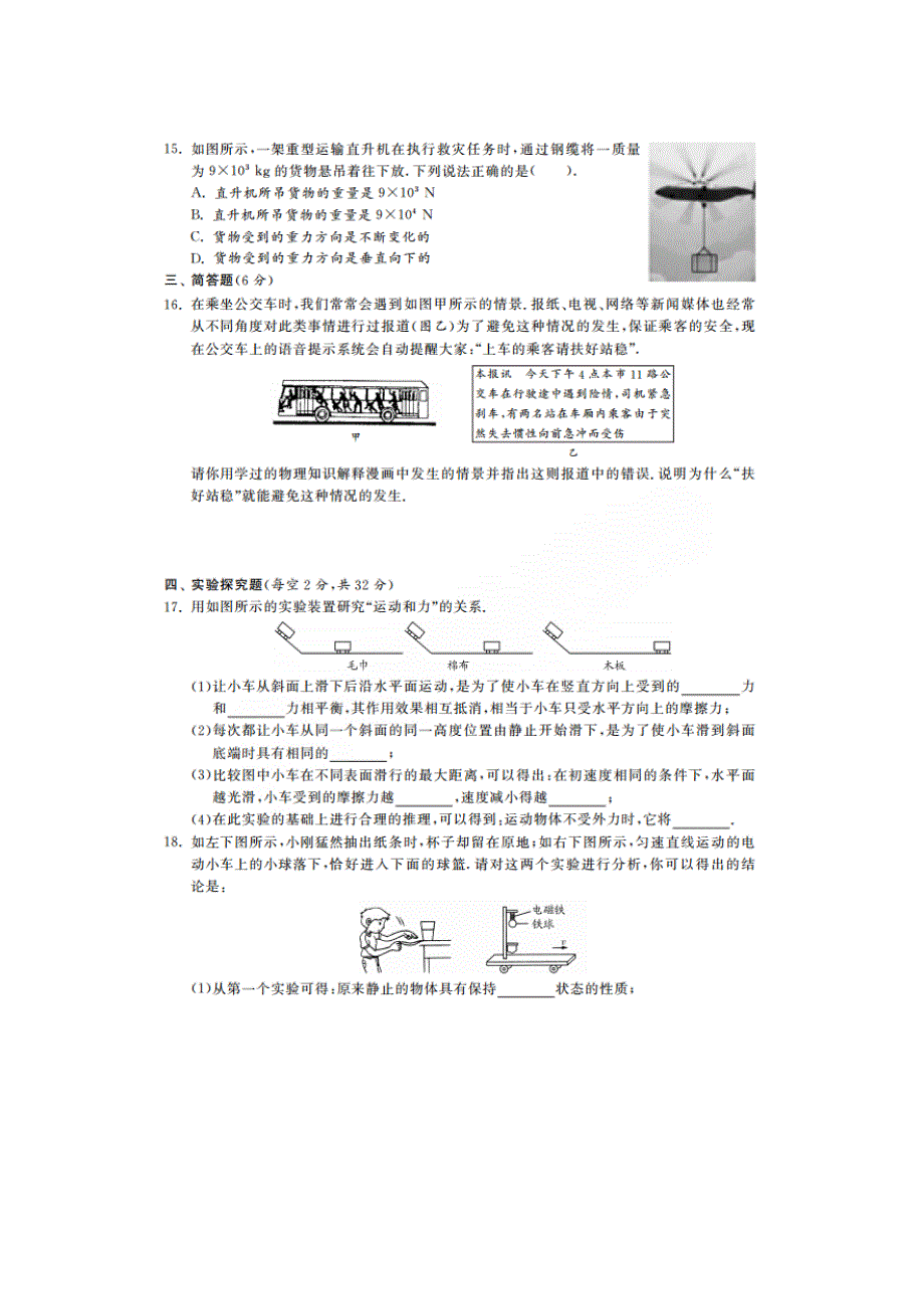 【期末冲刺】沪科版八年级物理下册 第七章 力与运动 综合提优测评(b卷)_第3页