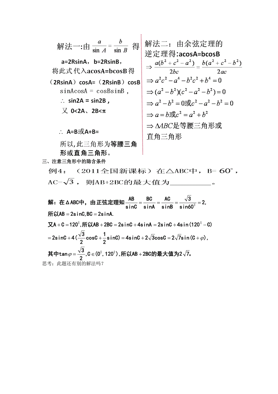 高中数学 1.2 应用举例教案 新人教a版必修5_第4页