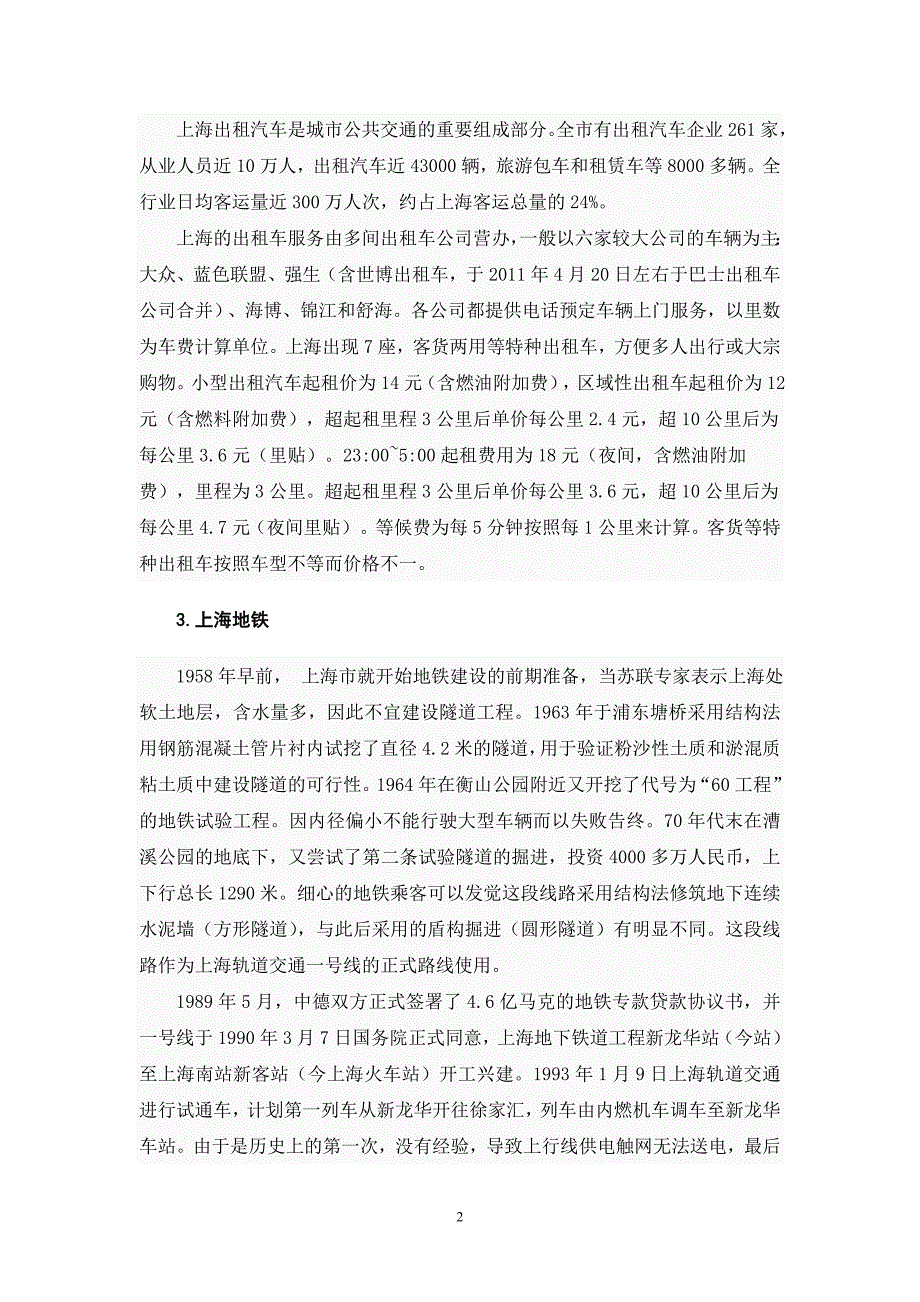 城市轨道交通运营管理实训报告-运输管理系实训报告_第4页