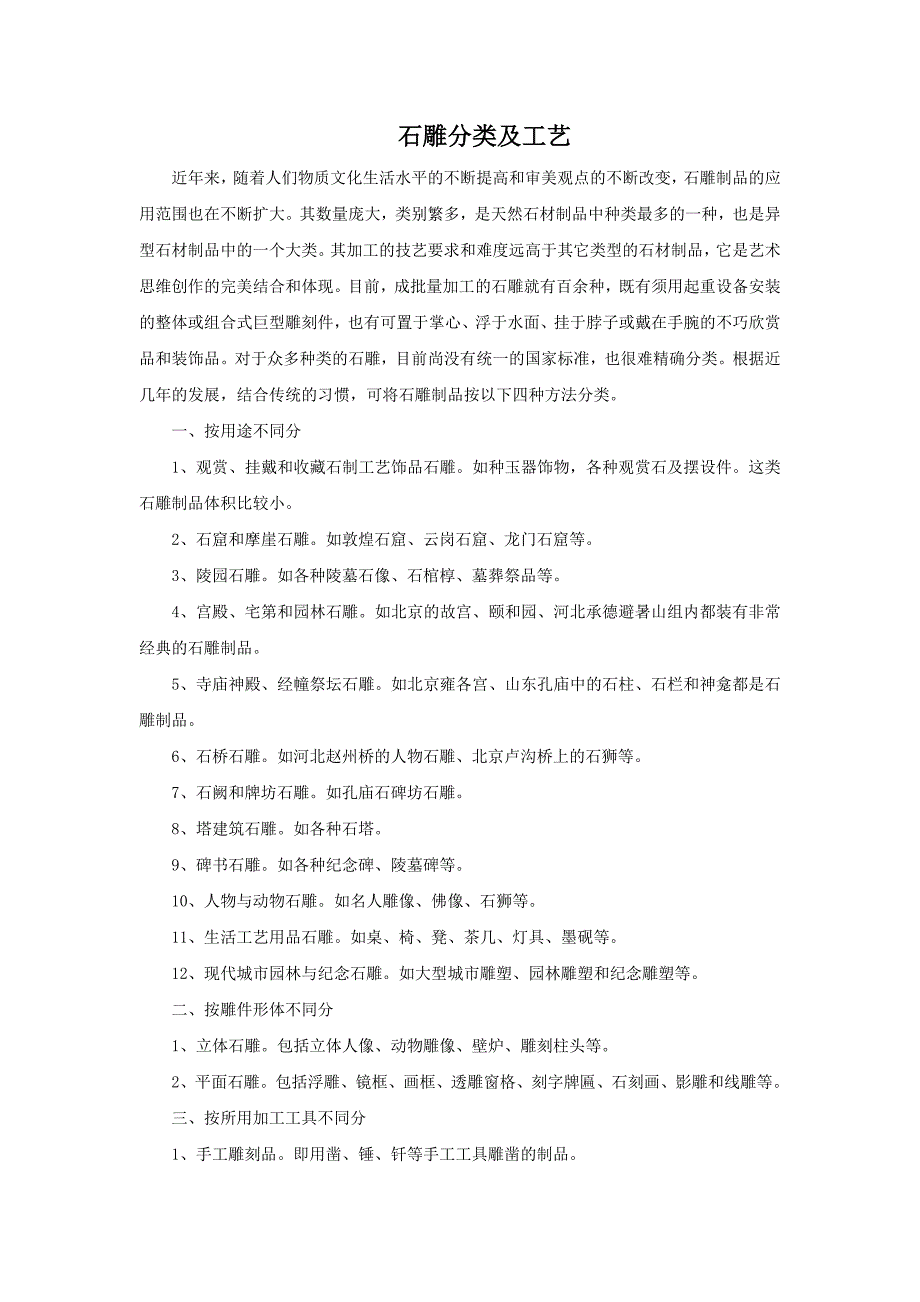 石雕分类及工艺_第1页