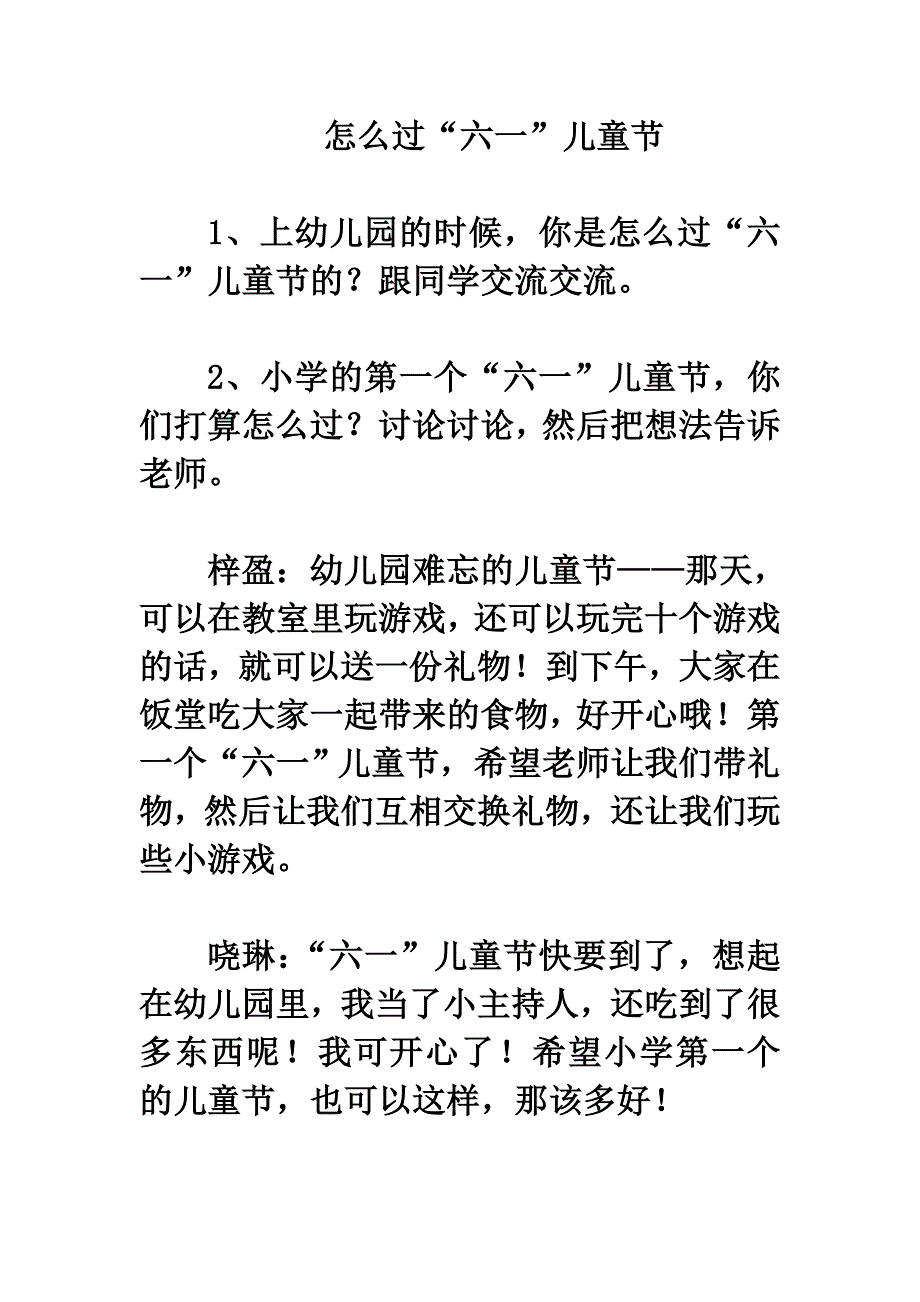 活动策划：怎么过“六一”儿童节_第1页