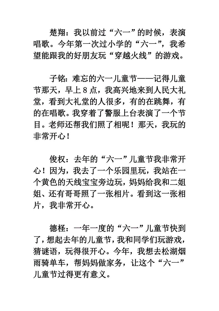 活动策划：怎么过“六一”儿童节_第2页