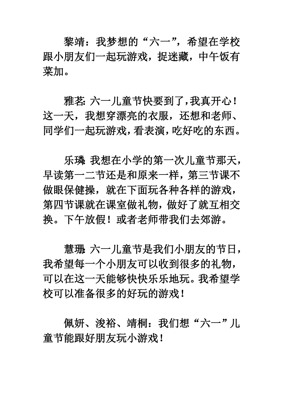 活动策划：怎么过“六一”儿童节_第3页