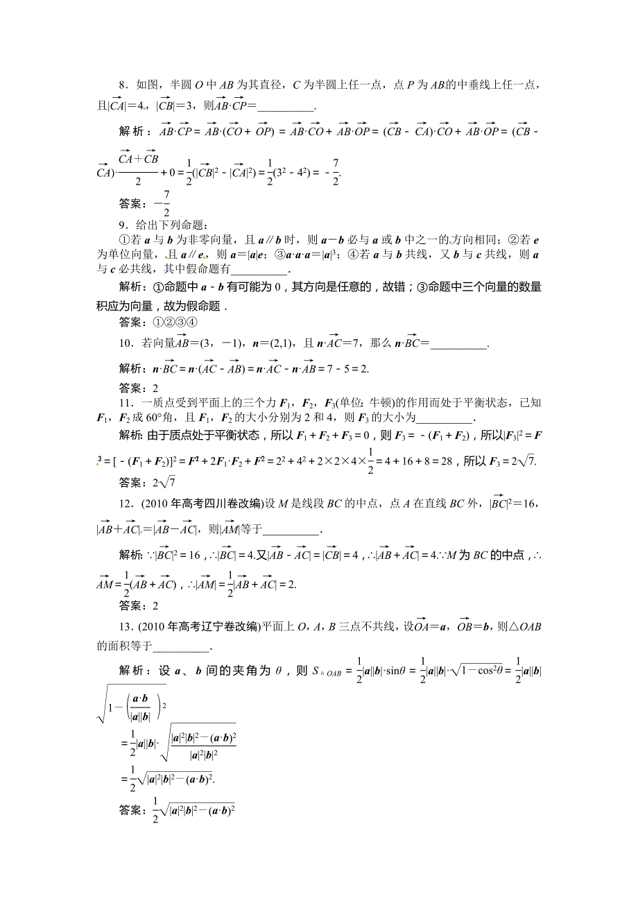高考数学苏教版必修4 第2章章末综合检测_第2页