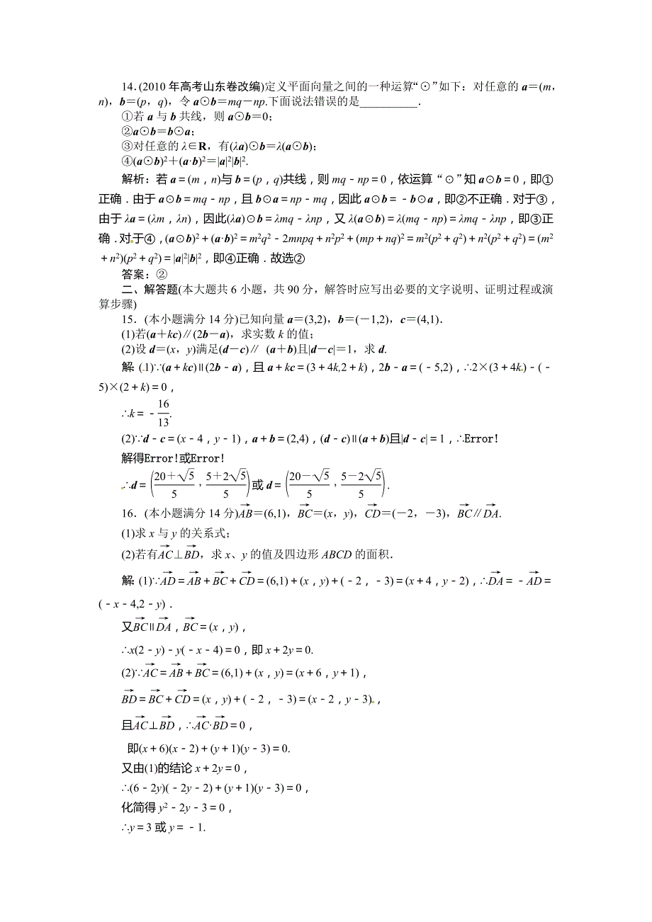 高考数学苏教版必修4 第2章章末综合检测_第3页