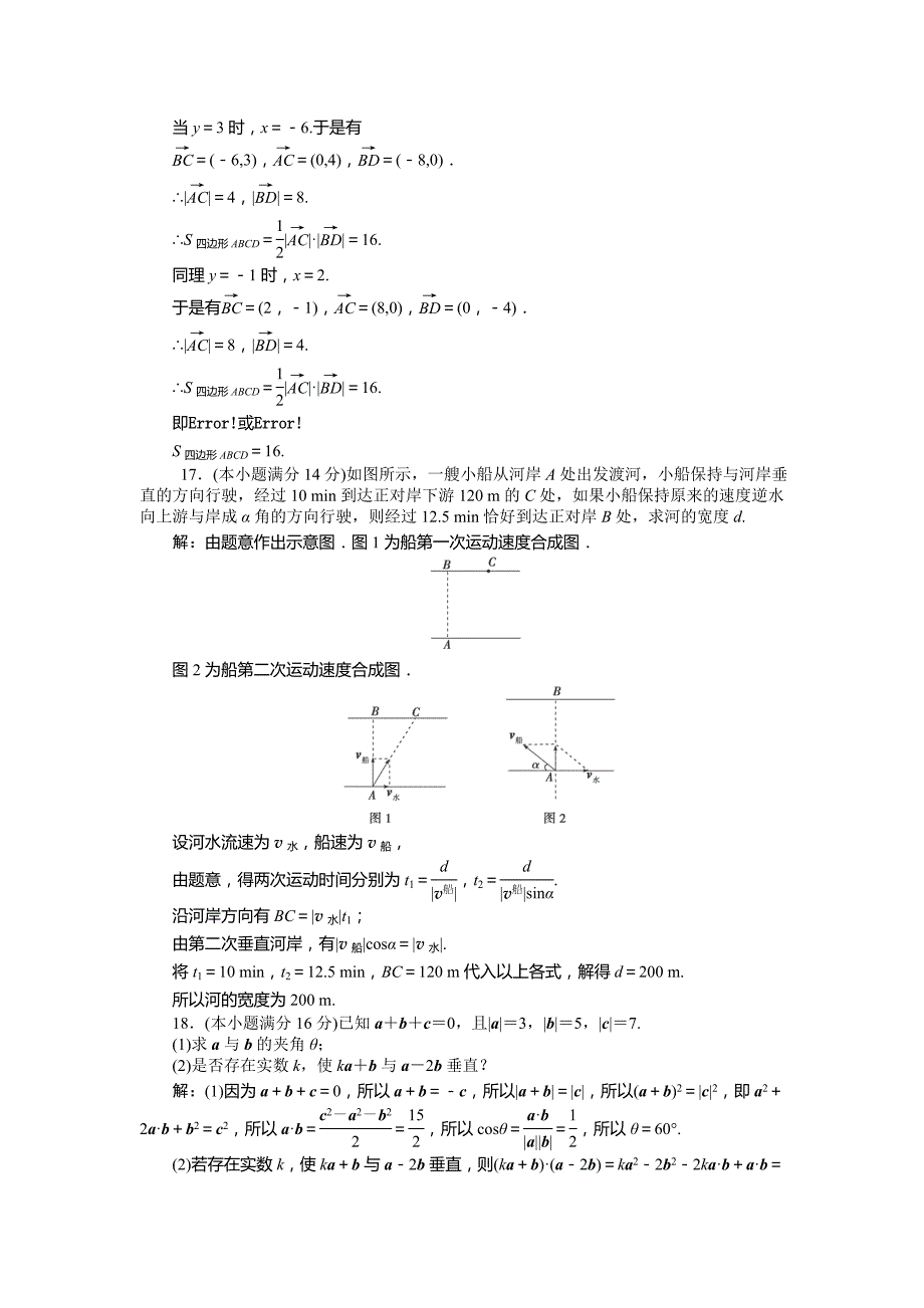 高考数学苏教版必修4 第2章章末综合检测_第4页