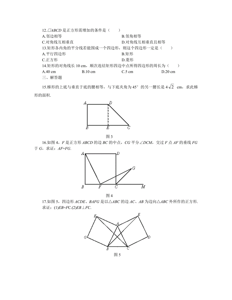 提高作业－特殊平行四边形(二)_第2页