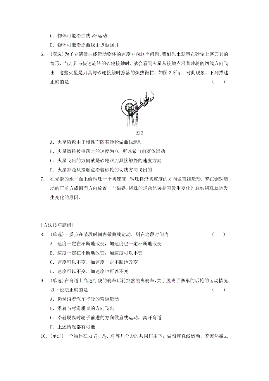 高中物理 1.1 什么是抛体运动每课一练 粤教版必修2_第2页