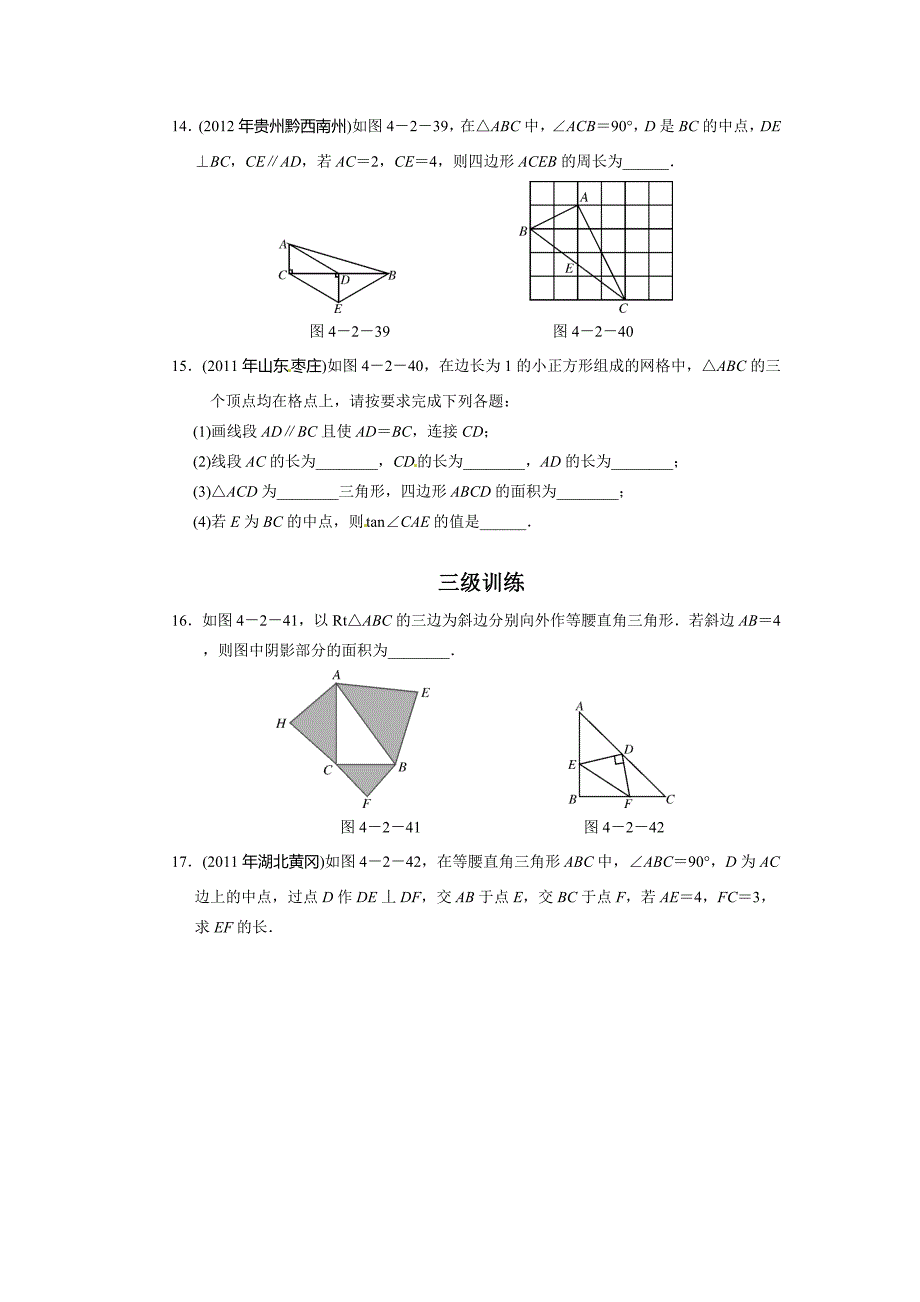 《等腰三角形与直角三角形》分层提分训练含答案_第3页