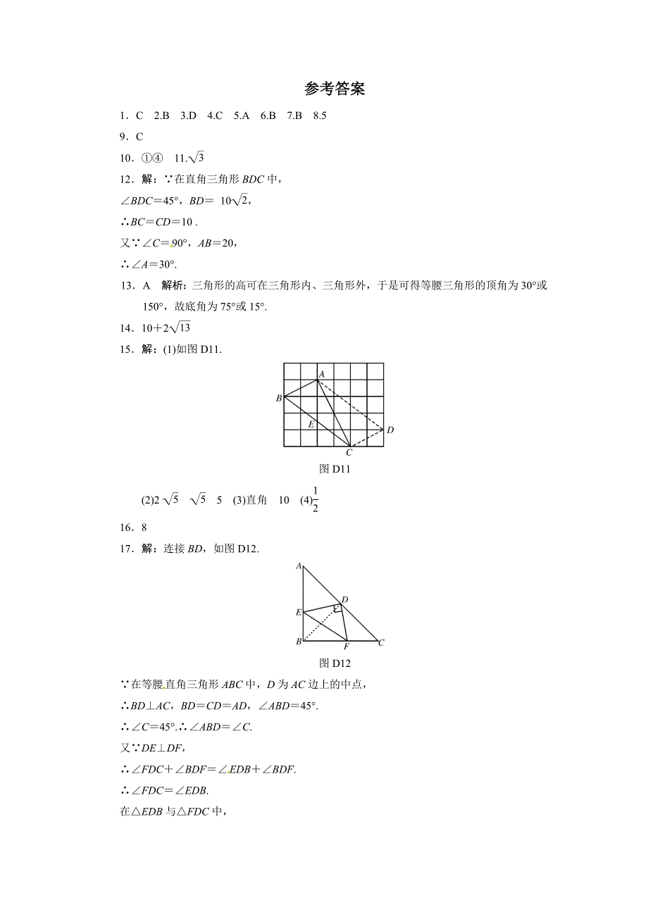 《等腰三角形与直角三角形》分层提分训练含答案_第4页