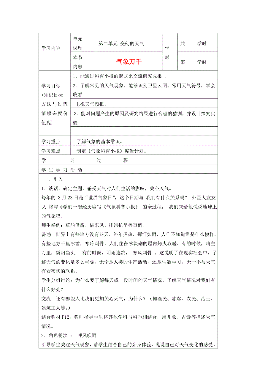 五年级下科学学案-气象万千大象版_第1页