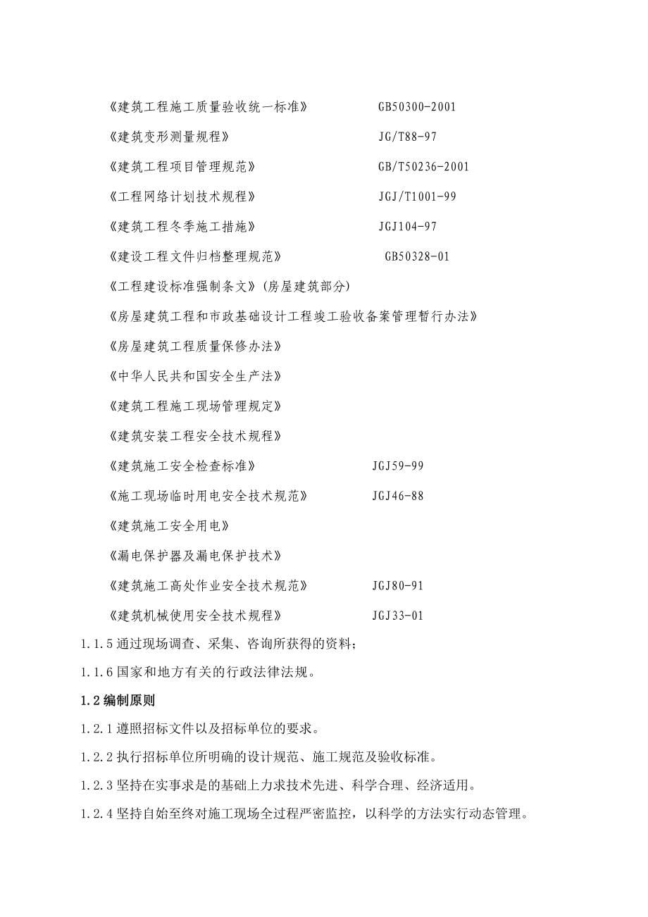 攀枝花市第二十七中小学施工组织设计_第5页