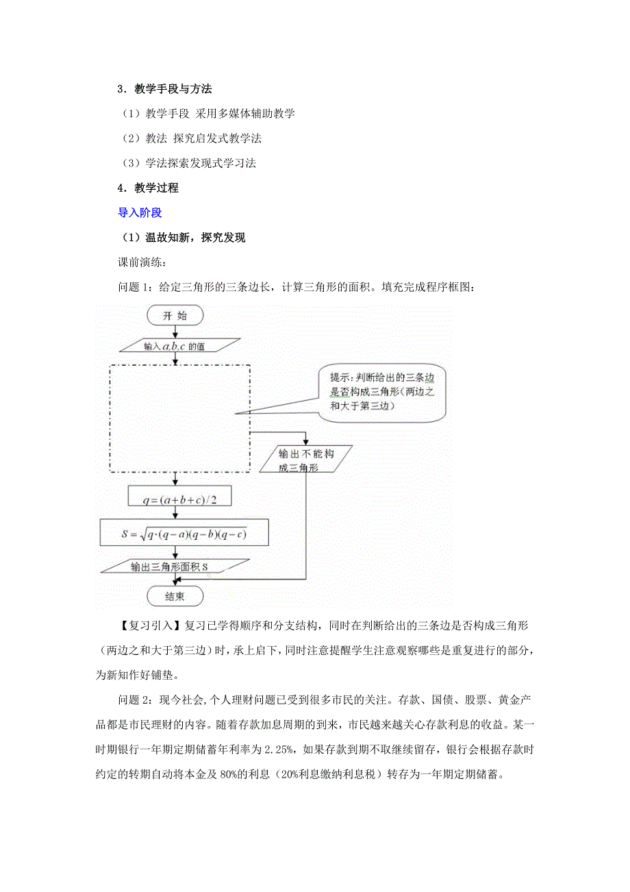 高中数学 第二章 算法初步 循环结构教学设计 北师大版必修3_第2页