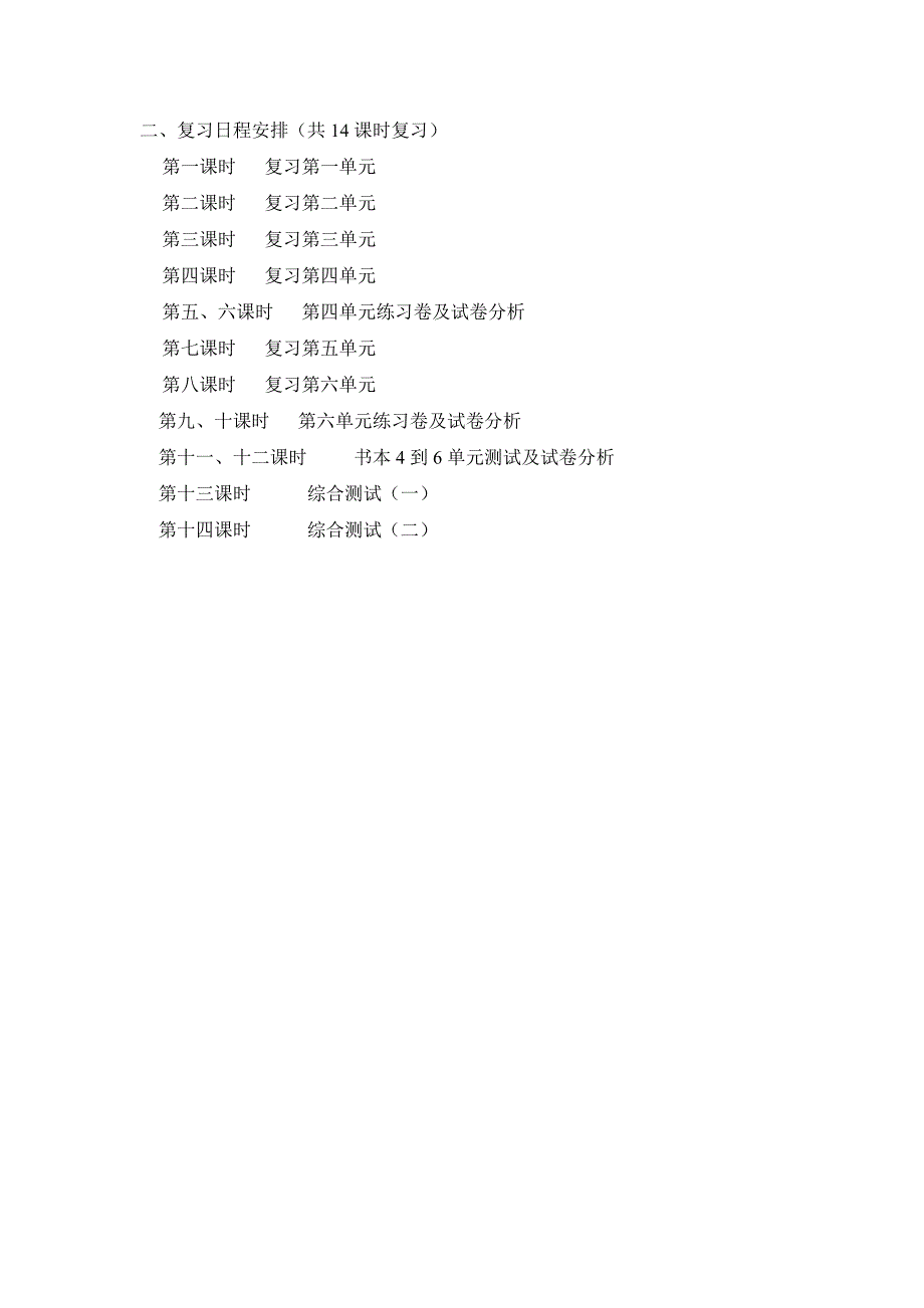 五年级英语下册复习教学计划_第2页