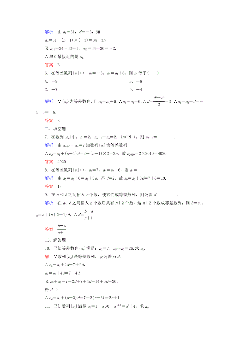 高中数学 第一章 数列双基限时练3（含解析）北师大版必修5 _第2页